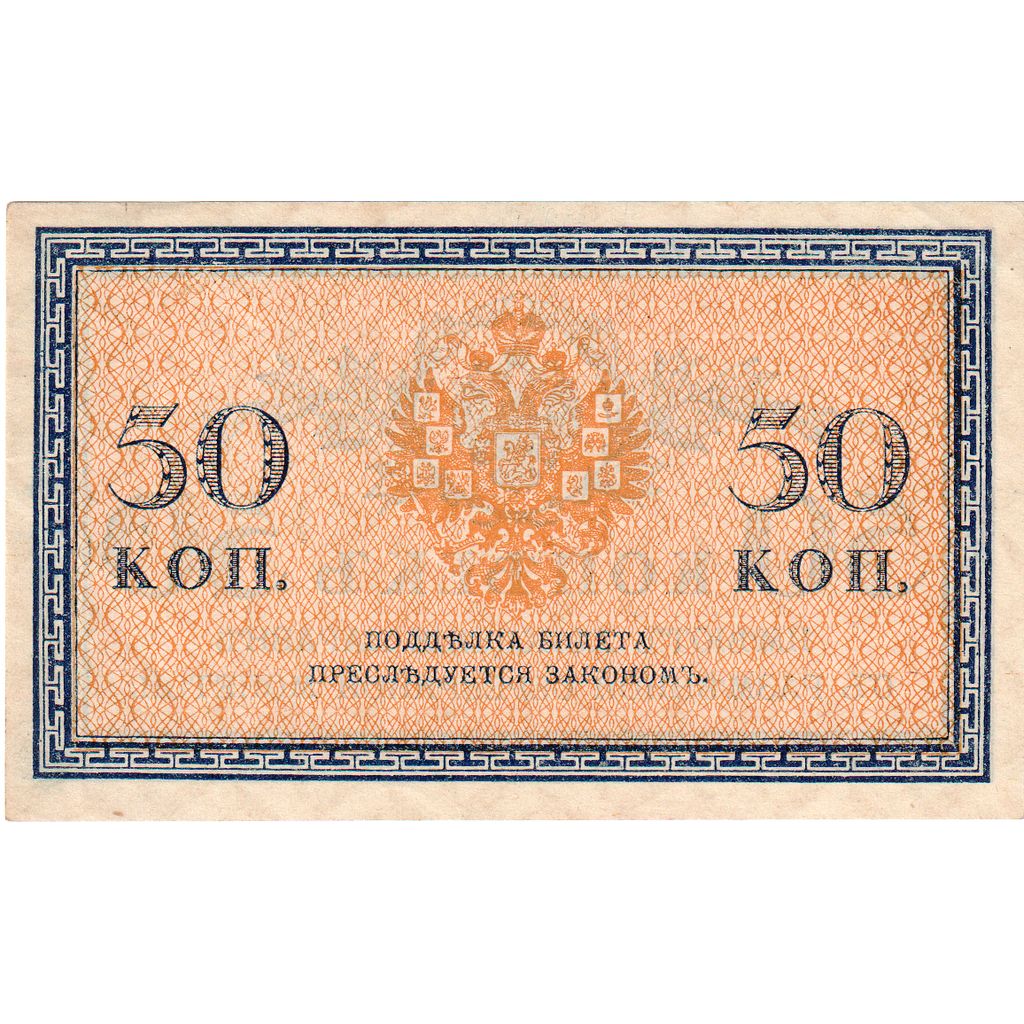 Rusland, 50 Kopeks, TTB+