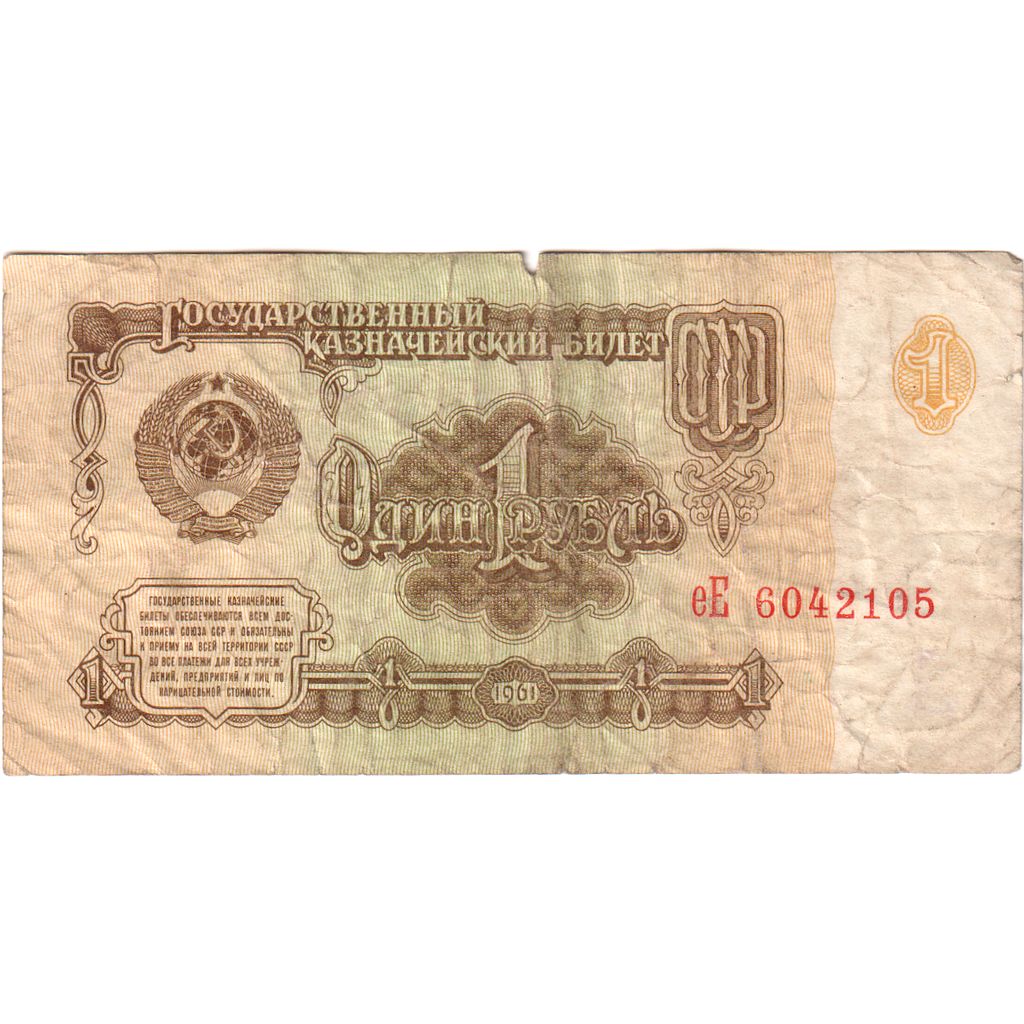 Russia, 1 Ruble, VF(20-25)