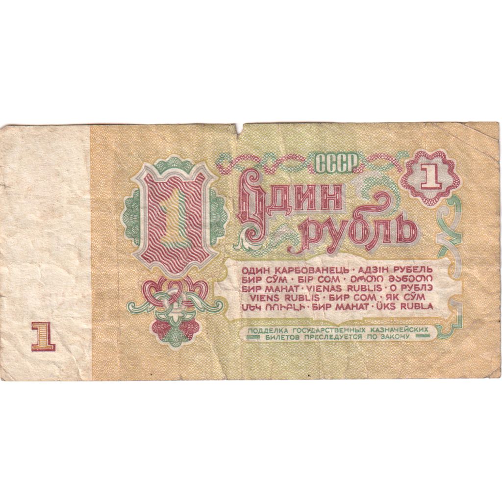 Russia, 1 Ruble, VF(20-25)
