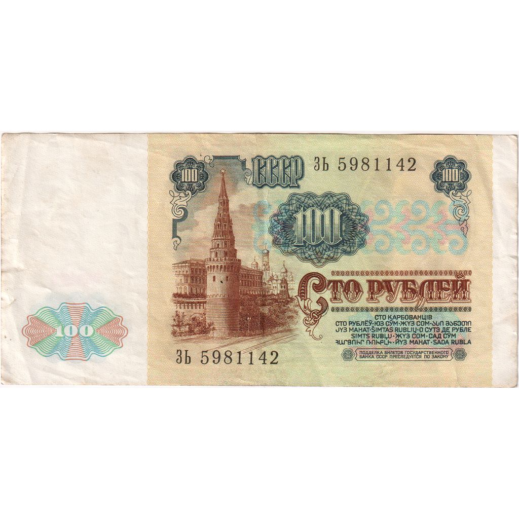 Billete, 100 Rubles, 1991, Rusia, KM:242a, MBC