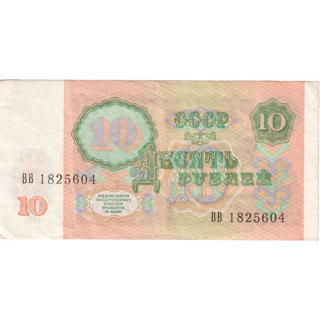 Banknote, Russia, 10 Rubles, 1991, 1991, KM:240a, EF(40-45)