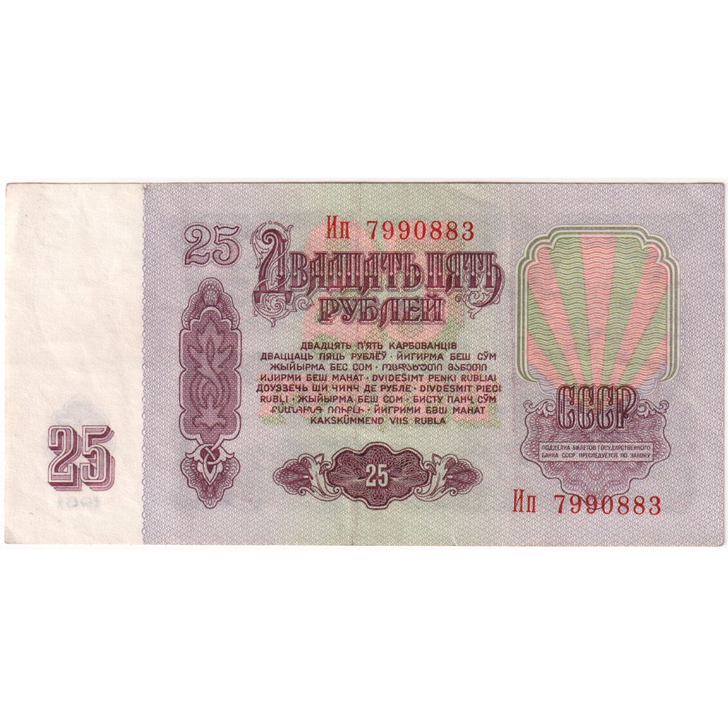 Rusia, 25 Rubles, MBC+