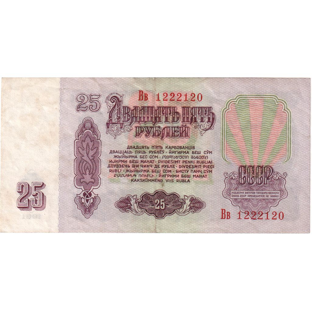 Rússia, 25 Rubles, EF(40-45)