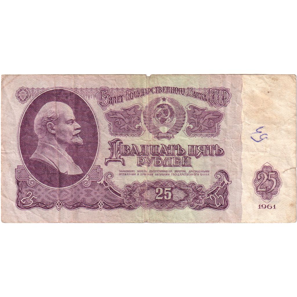 Russia, 25 Rubles, VF(30-35)