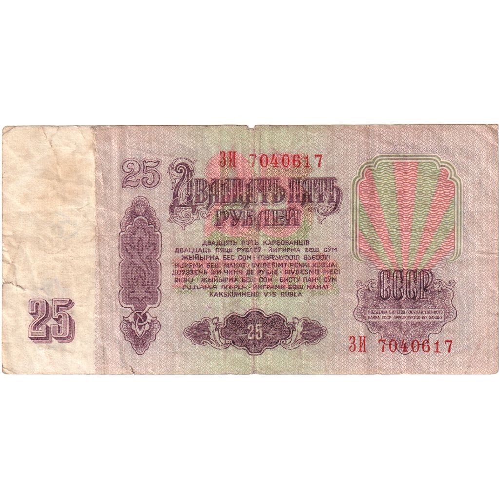 Russia, 25 Rubles, VF(30-35)