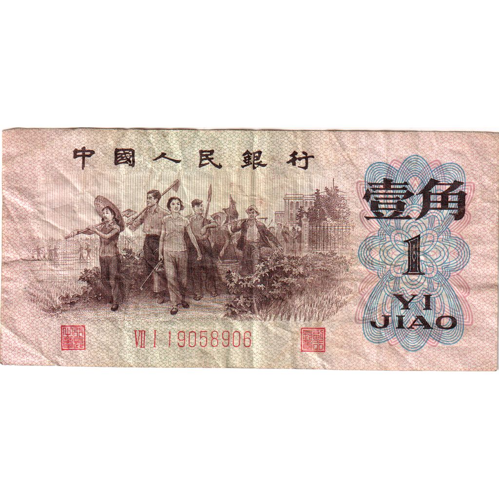 China, 1 Jiao, VF(20-25)