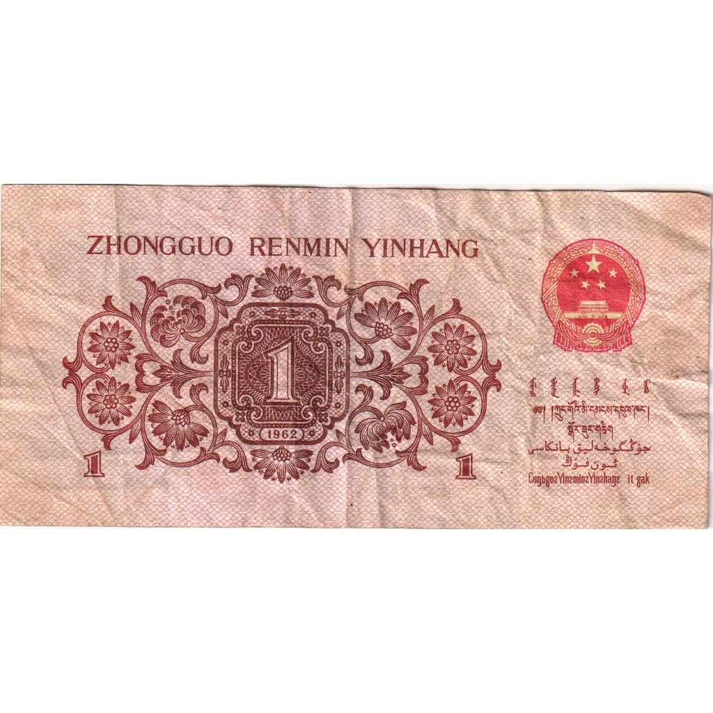 China, 1 Jiao, VF(20-25)