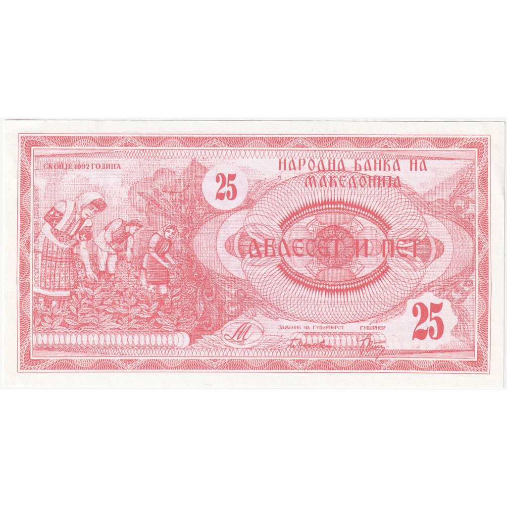 Banknote, Macedonia, 25 (Denar), 1992, Undated, KM:2a, UNC(64)
