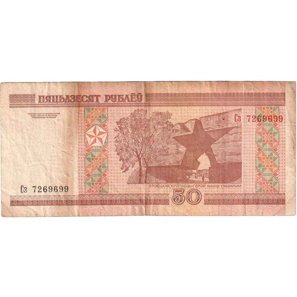 Billete, 50 Rublei, 2000, Bielorrusia, KM:25a, Undated, MBC