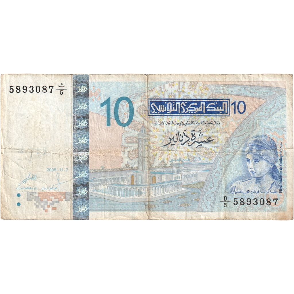 Banknote, Tunisia, 10 Dinars, 2005, 2005-11-07, KM:90, EF(40-45)