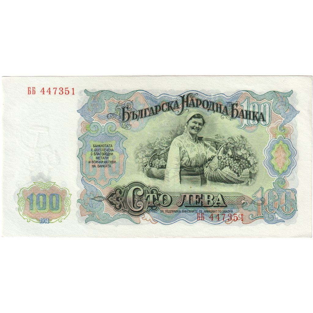 Bulgarije, 100 Leva, Undated (1951), SPL