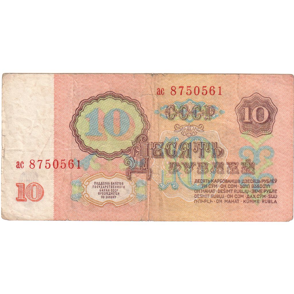 Geldschein, Russland, 10 Rubles, 1961, KM:240a, S