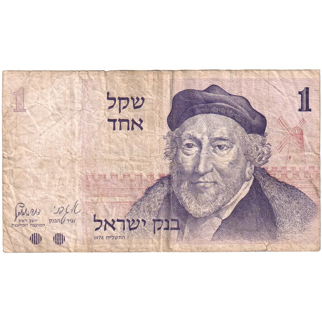 Banknote, Israel, 1 Sheqel, 1978, KM:43a, VF(20-25)