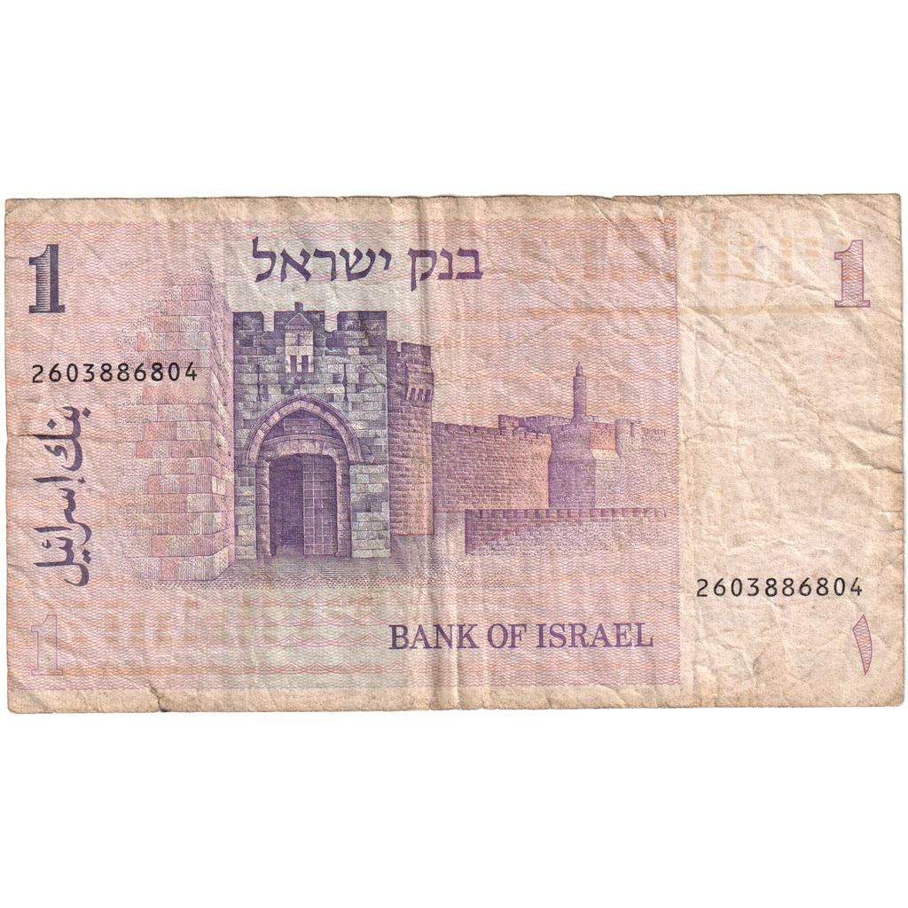 Banknote, Israel, 1 Sheqel, 1978, KM:43a, VF(20-25)