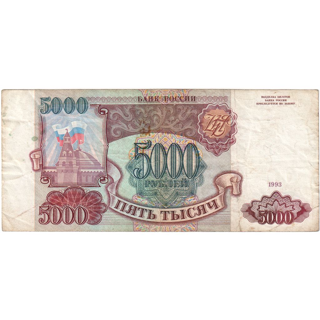Russia, 5000 Rubles, VF(30-35)
