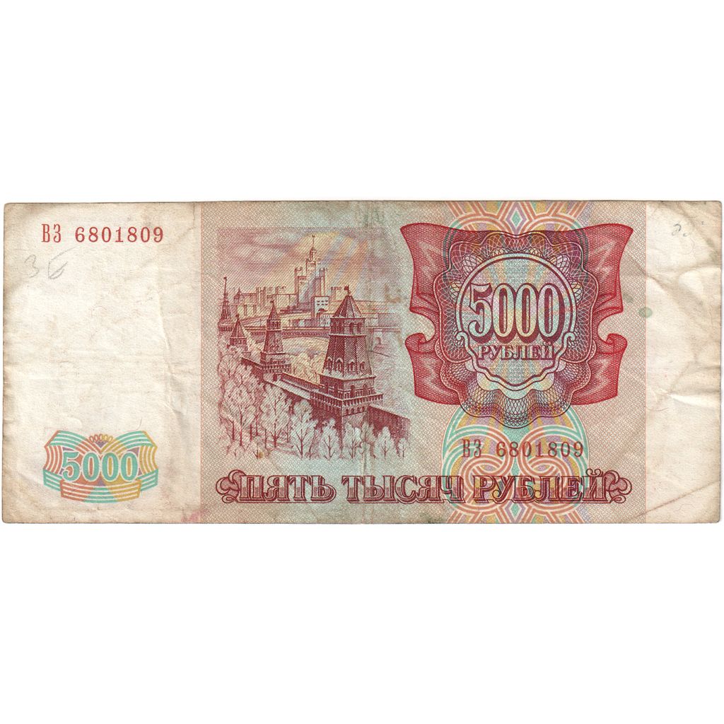 Russia, 5000 Rubles, VF(30-35)