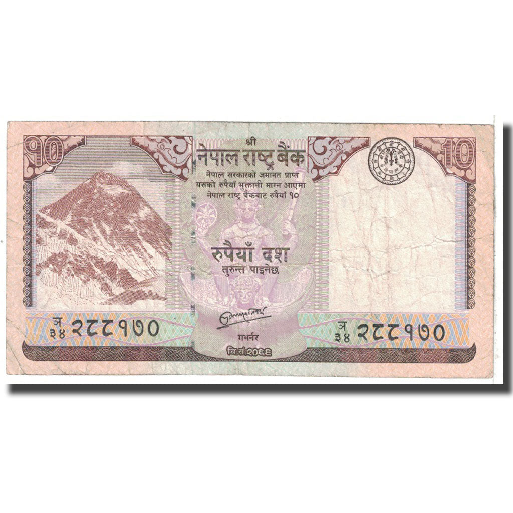 Billete, 10 Rupees, 2012, Nepal, KM:61, RC