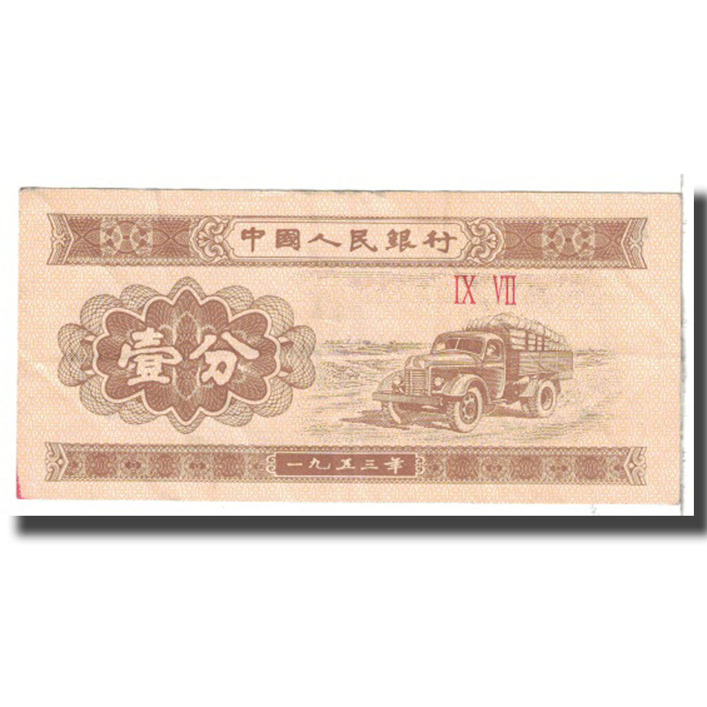 Banknote, China, 1 Fen, 1953, KM:860c, EF(40-45)