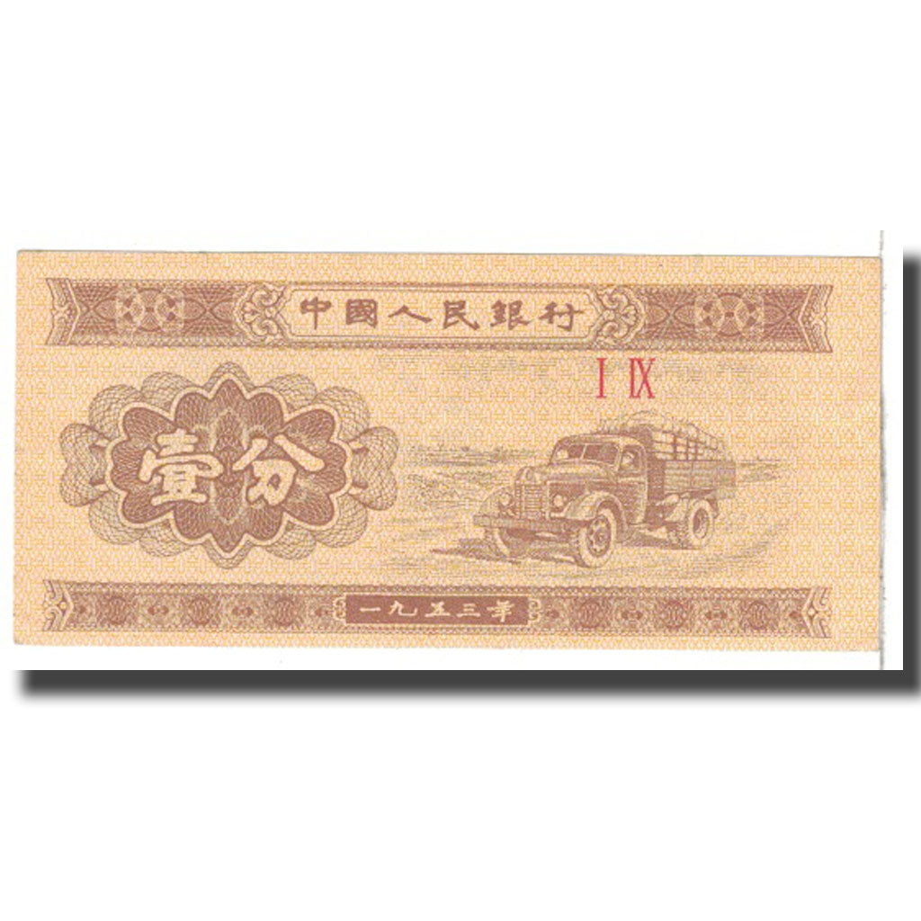 Banknote, China, 1 Fen, 1953, KM:860c, UNC(63)