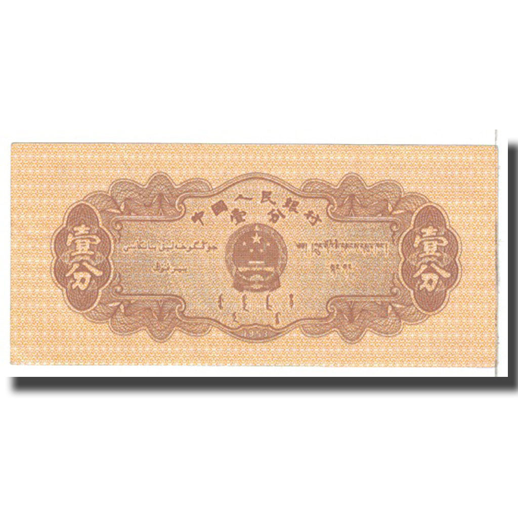 Banknote, China, 1 Fen, 1953, KM:860c, UNC(63)