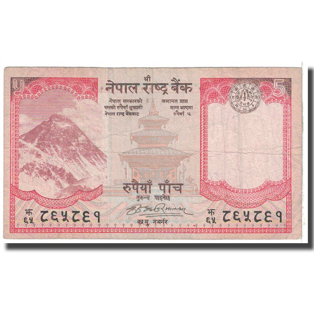 Banknote, Nepal, 5 Rupees, 2008, KM:60, VG(8-10)