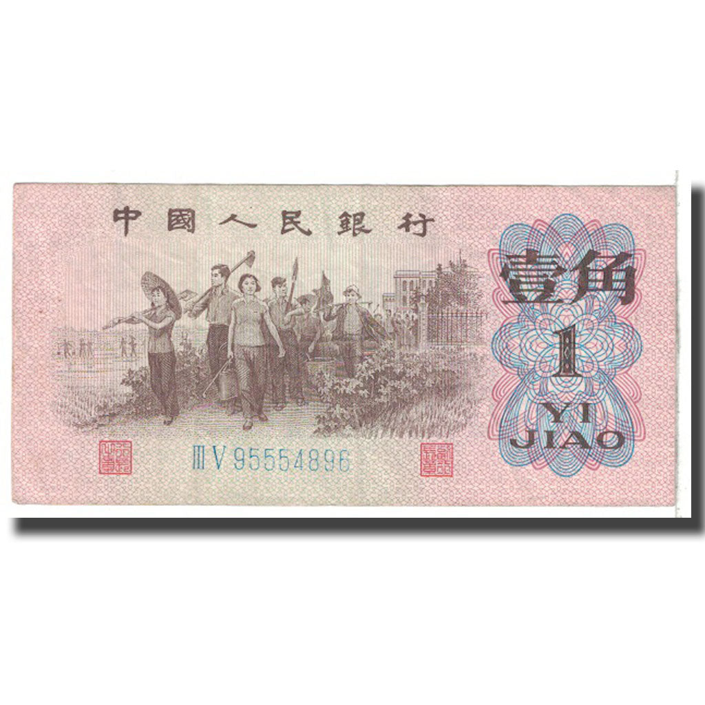 Banknote, China, 1 Jiao, 1962, KM:877d, EF(40-45)