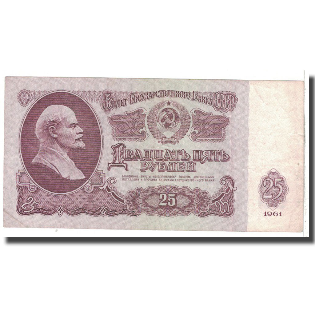 Banknote, Russia, 25 Rubles, 1961, KM:234a, EF(40-45)