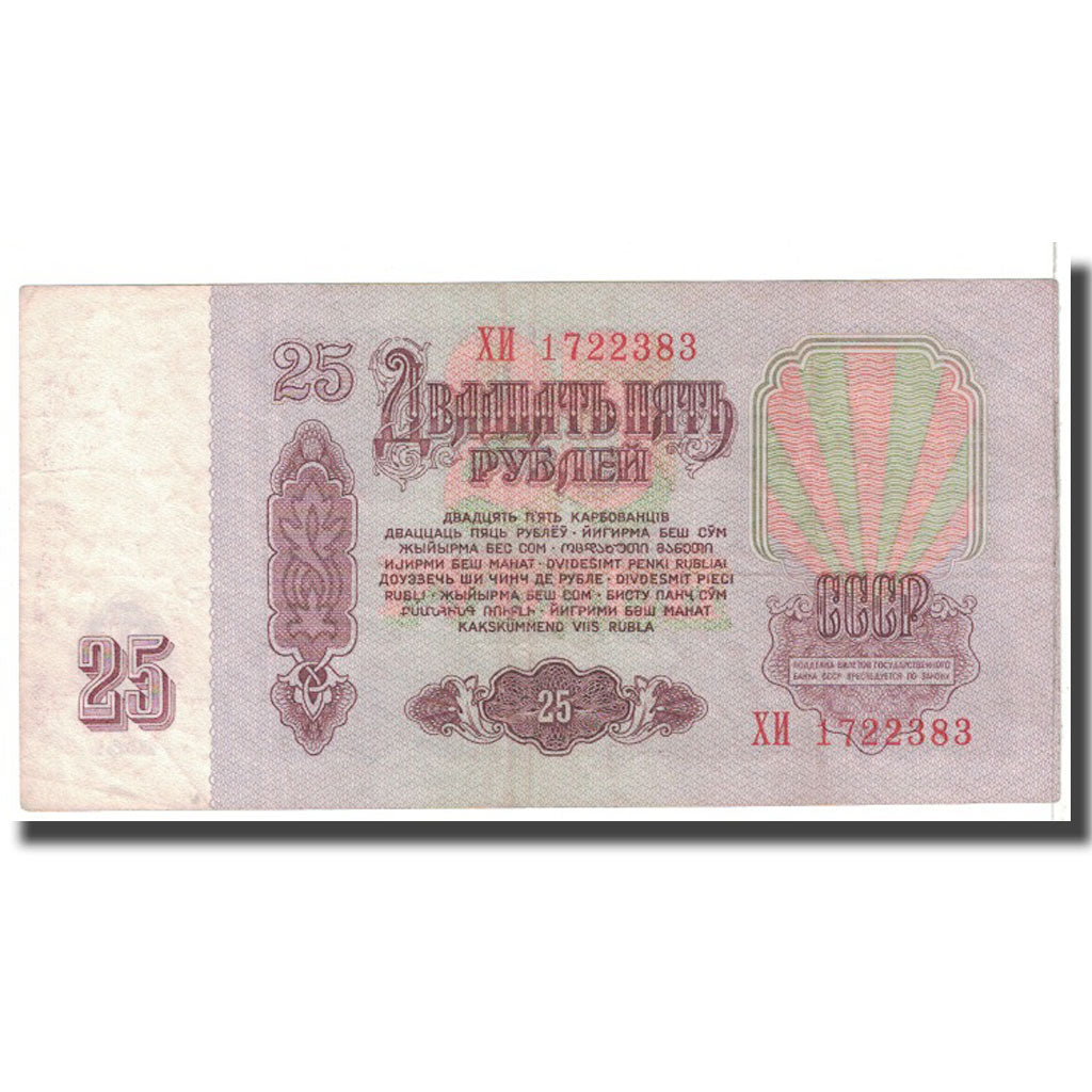 Banknote, Russia, 25 Rubles, 1961, KM:234a, EF(40-45)