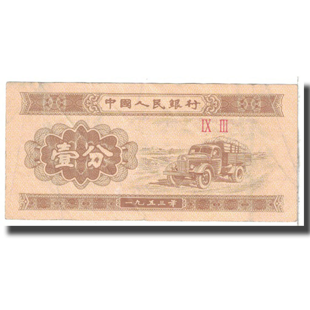 Billete, 1 Fen, 1953, China, KM:860c, BC
