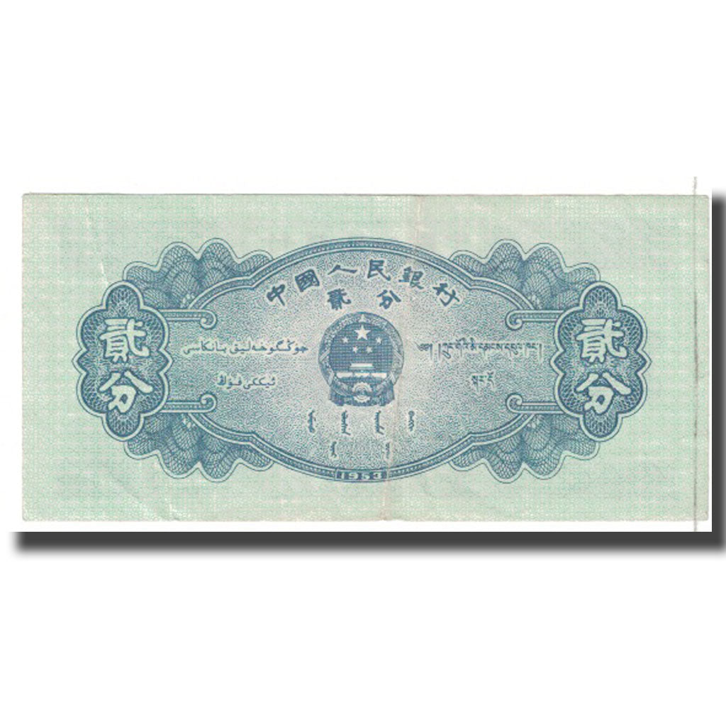 Banconote, Cina, 2 Fen, 1980, KM:861b, BB