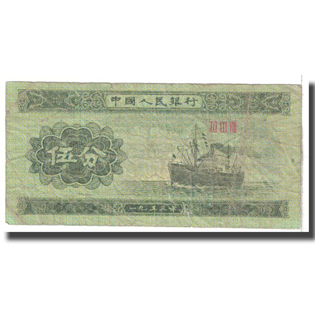 Banknote, China, 5 Fen, 1953, KM:862b, VG(8-10)