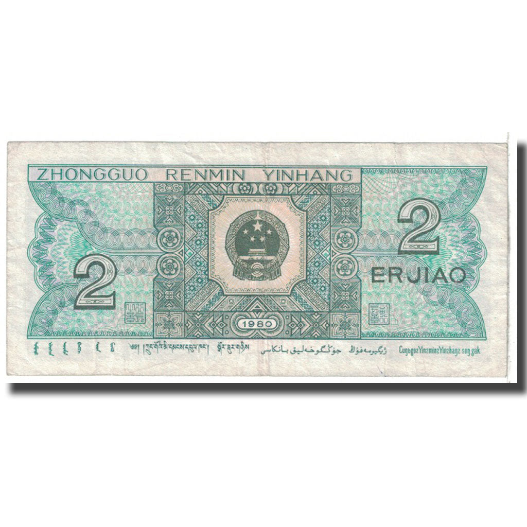 Banknote, China, 2 Jiao, 1980, KM:882a, EF(40-45)