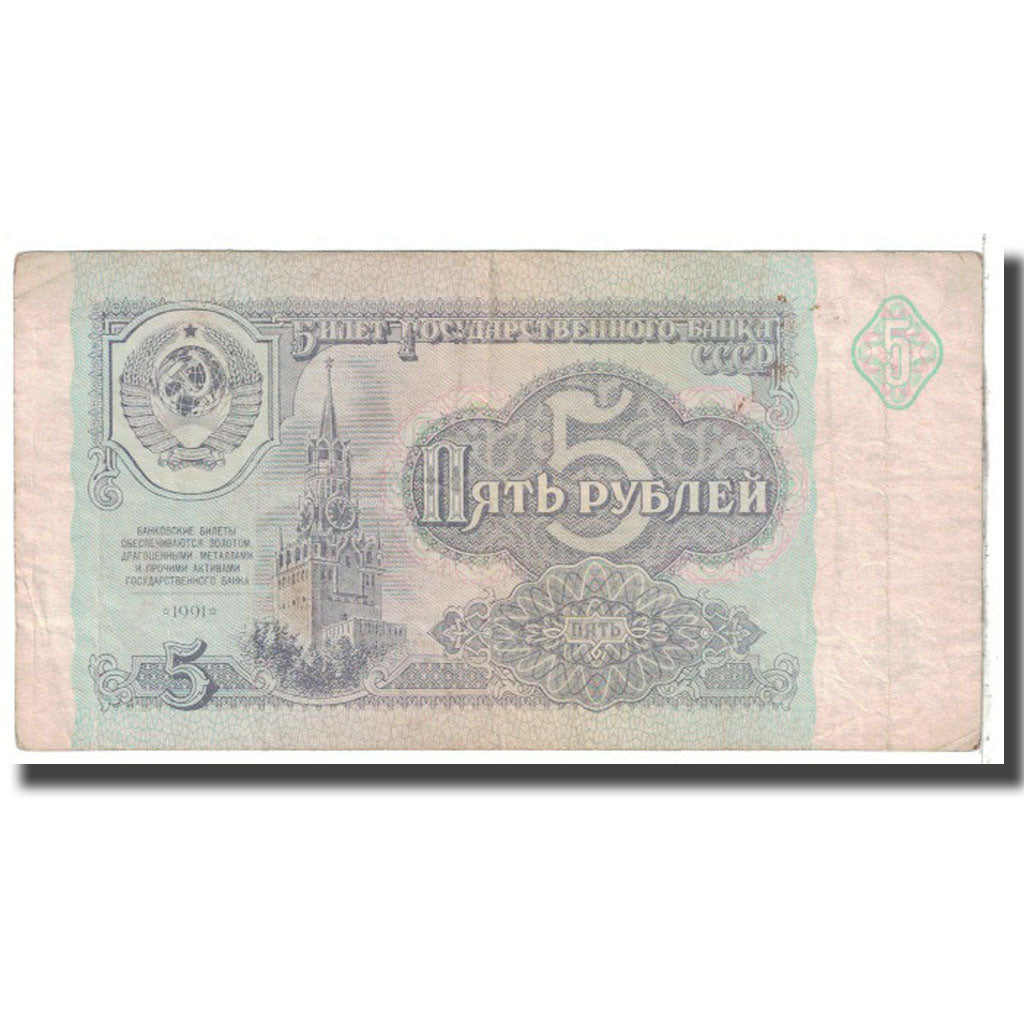 Banknote, Russia, 5 Rubles, 1991, KM:239a, VF(20-25)