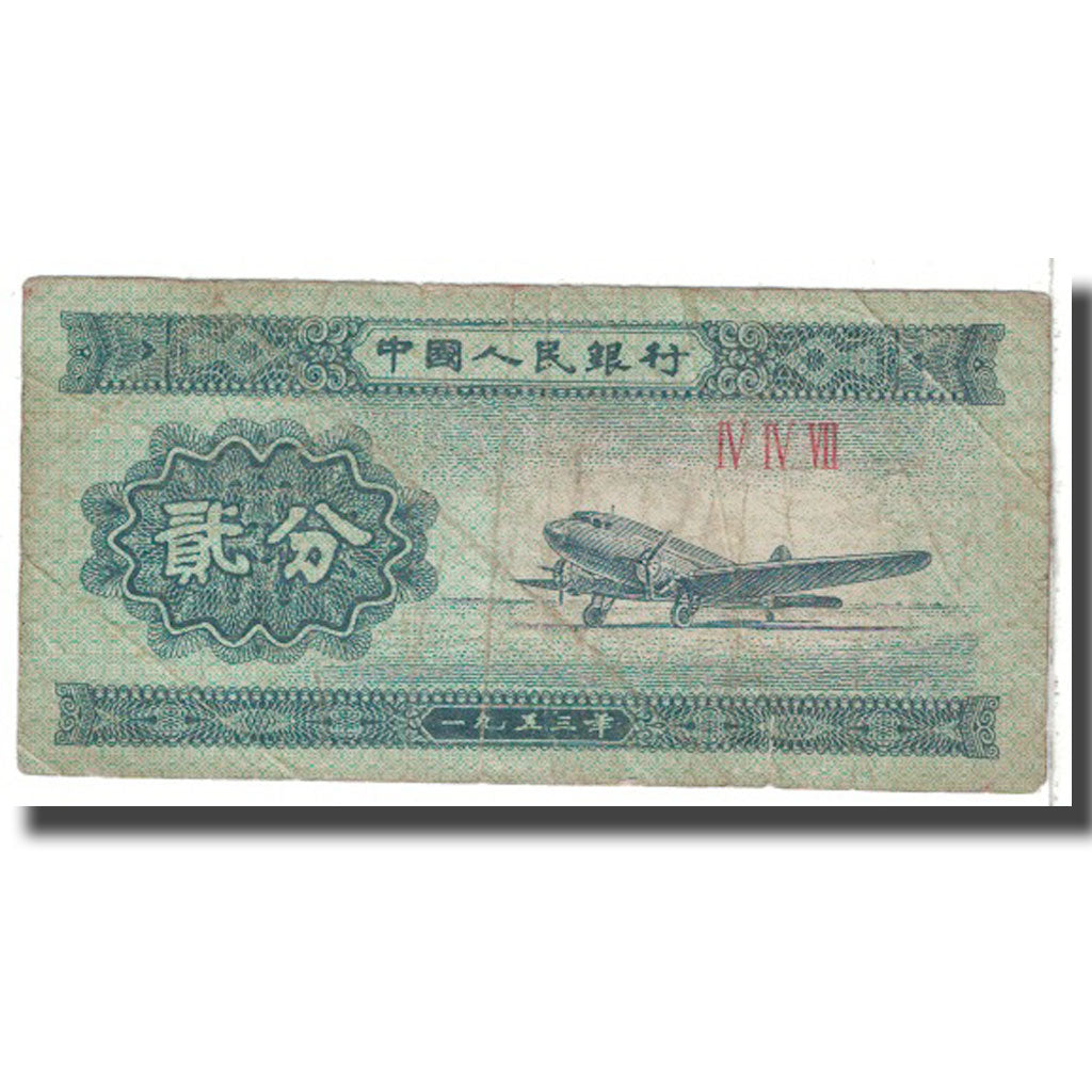 Banknote, China, 2 Fen, 1953, KM:861b, VG(8-10)