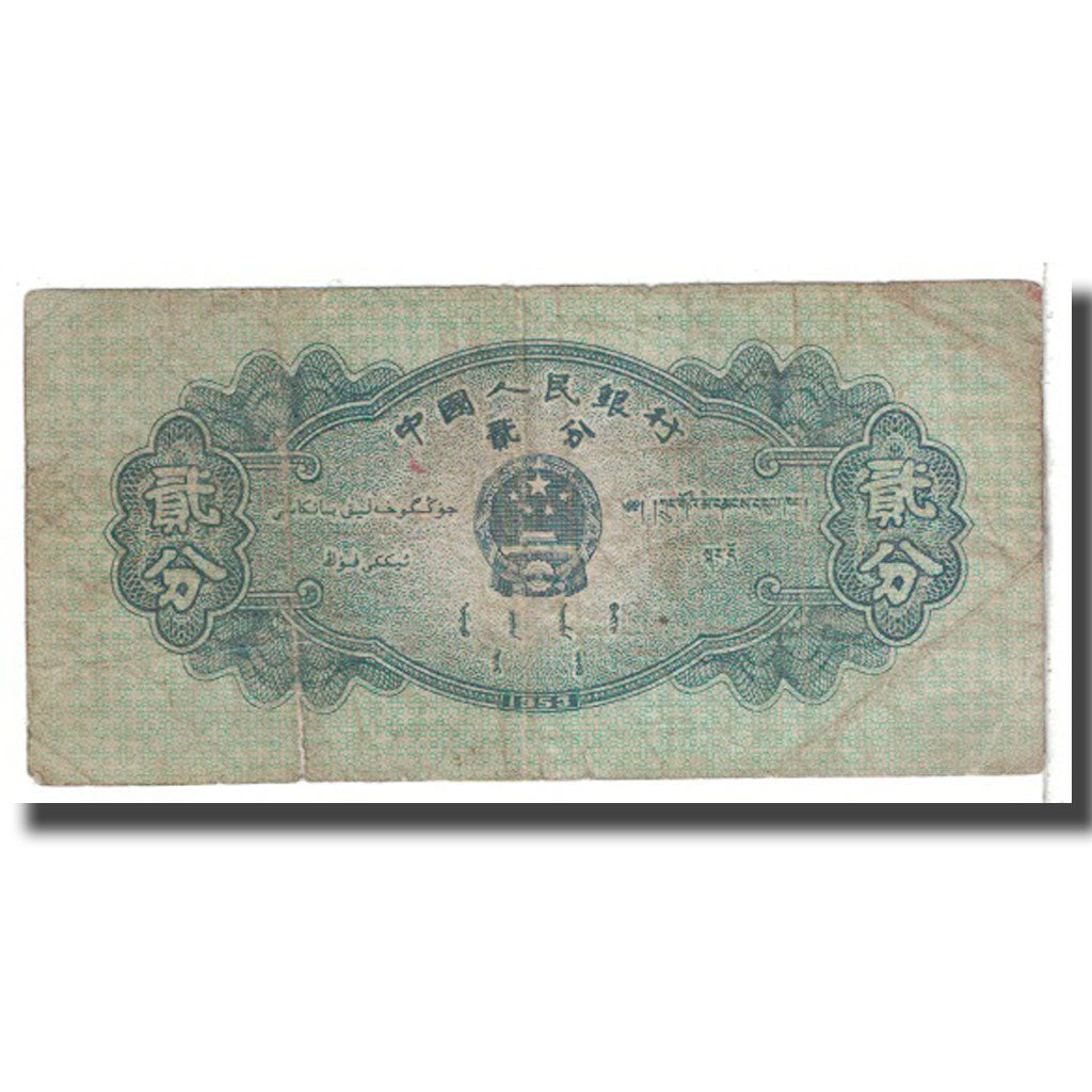 Banknote, China, 2 Fen, 1953, KM:861b, VG(8-10)
