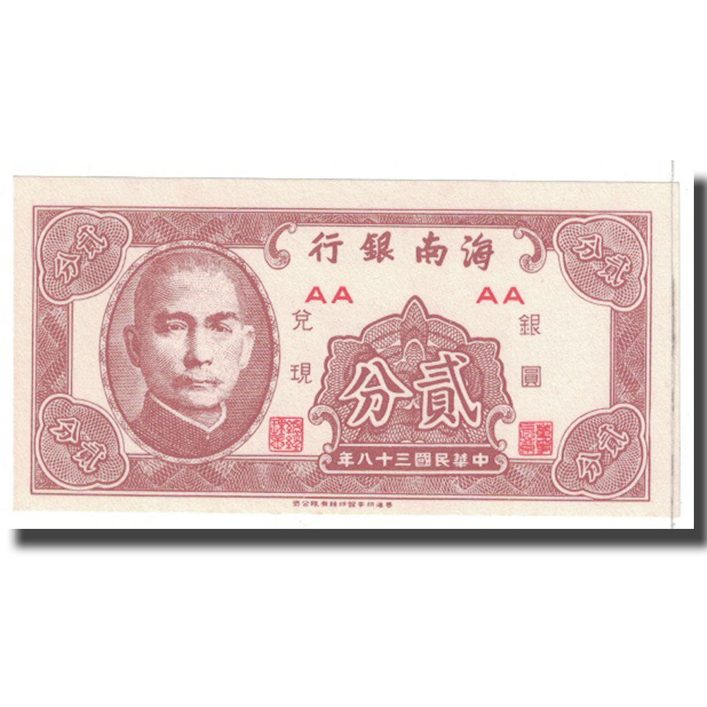 Banknote, China, 1 Cent, 1949, KM:S1451, UNC(65-70)
