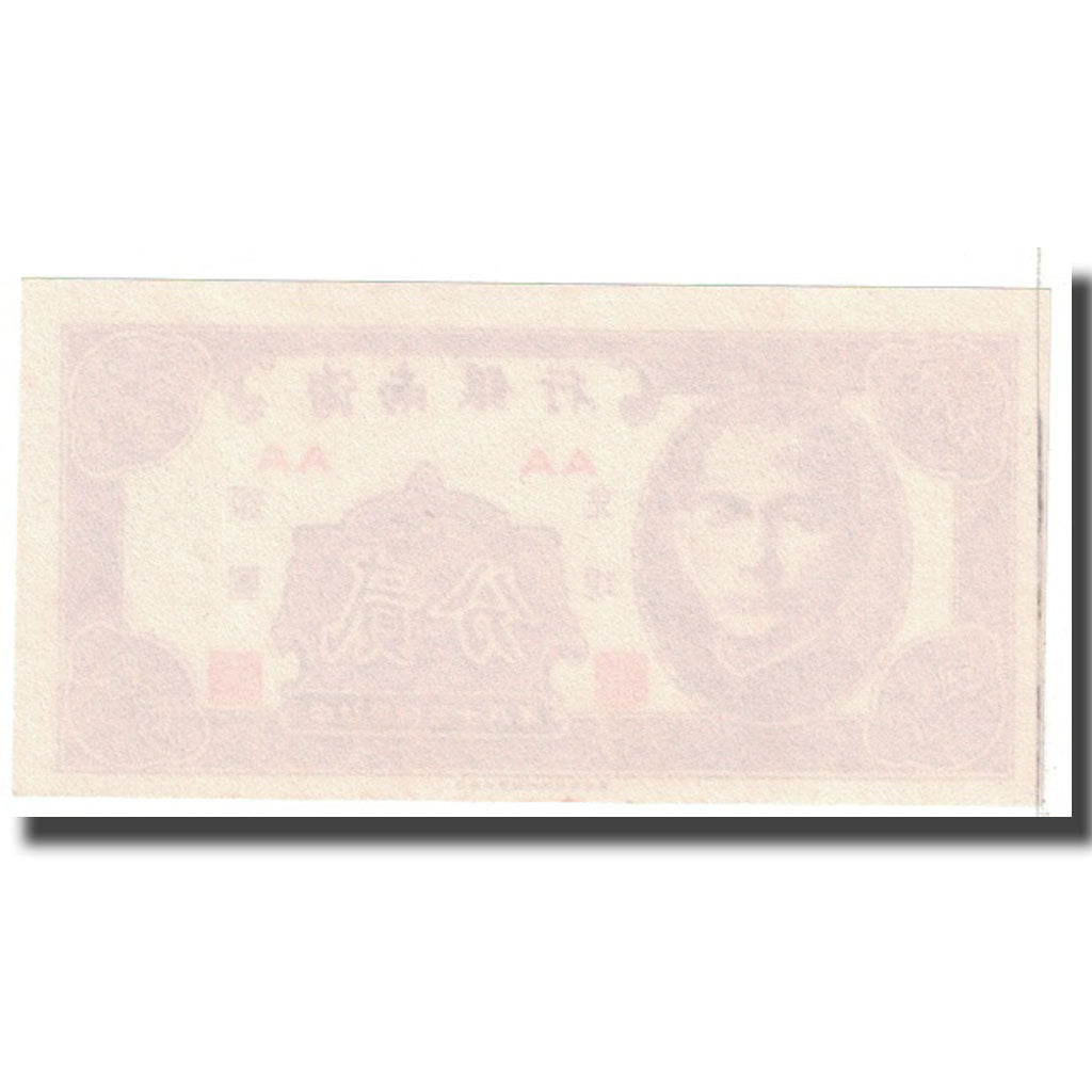 Banknote, China, 1 Cent, 1949, KM:S1451, UNC(65-70)