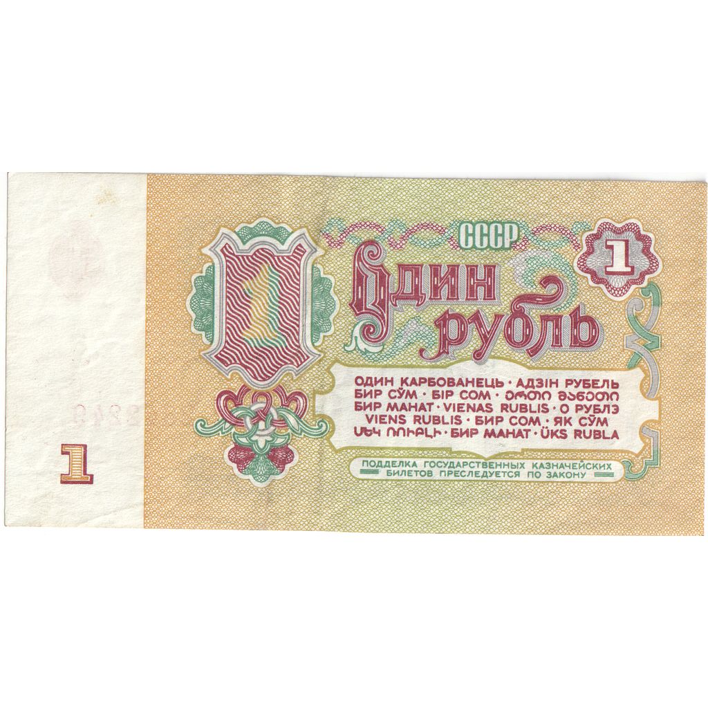 Russland, 1 Ruble, UNZ-