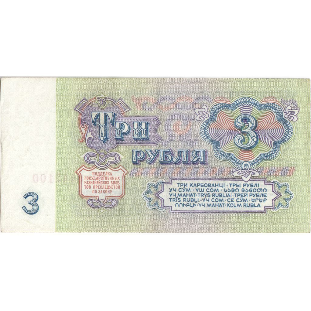 Russland, 3 Rubles, Undated (1961), UNZ-