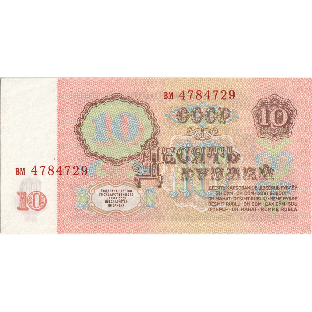 Russland, 10 Rubles, UNZ-