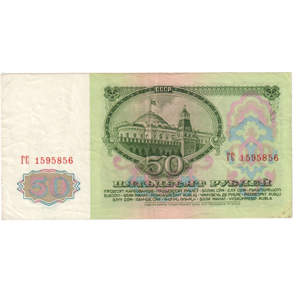 Russia, 50 Rubles, 1961, BB