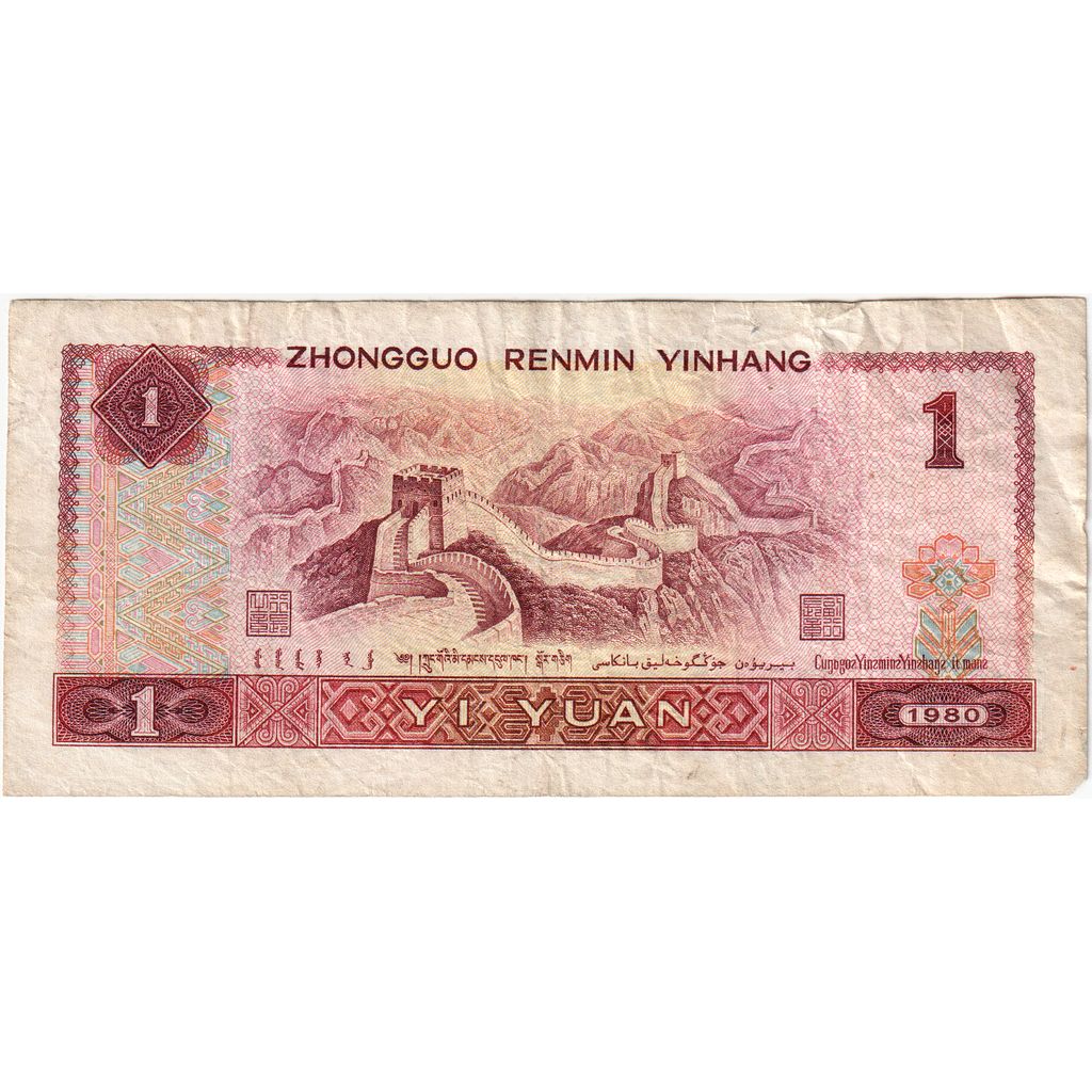 Chine, 1 Yüan, 1996, TTB