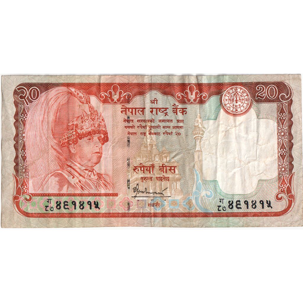Nepal, 20 Rupees, VF(20-25)