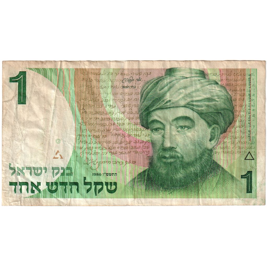 Israel, 1 New Sheqel, VF(30-35)
