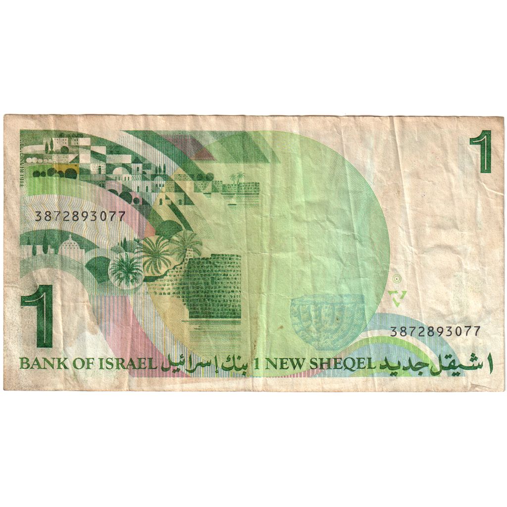 Israel, 1 New Sheqel, VF(30-35)