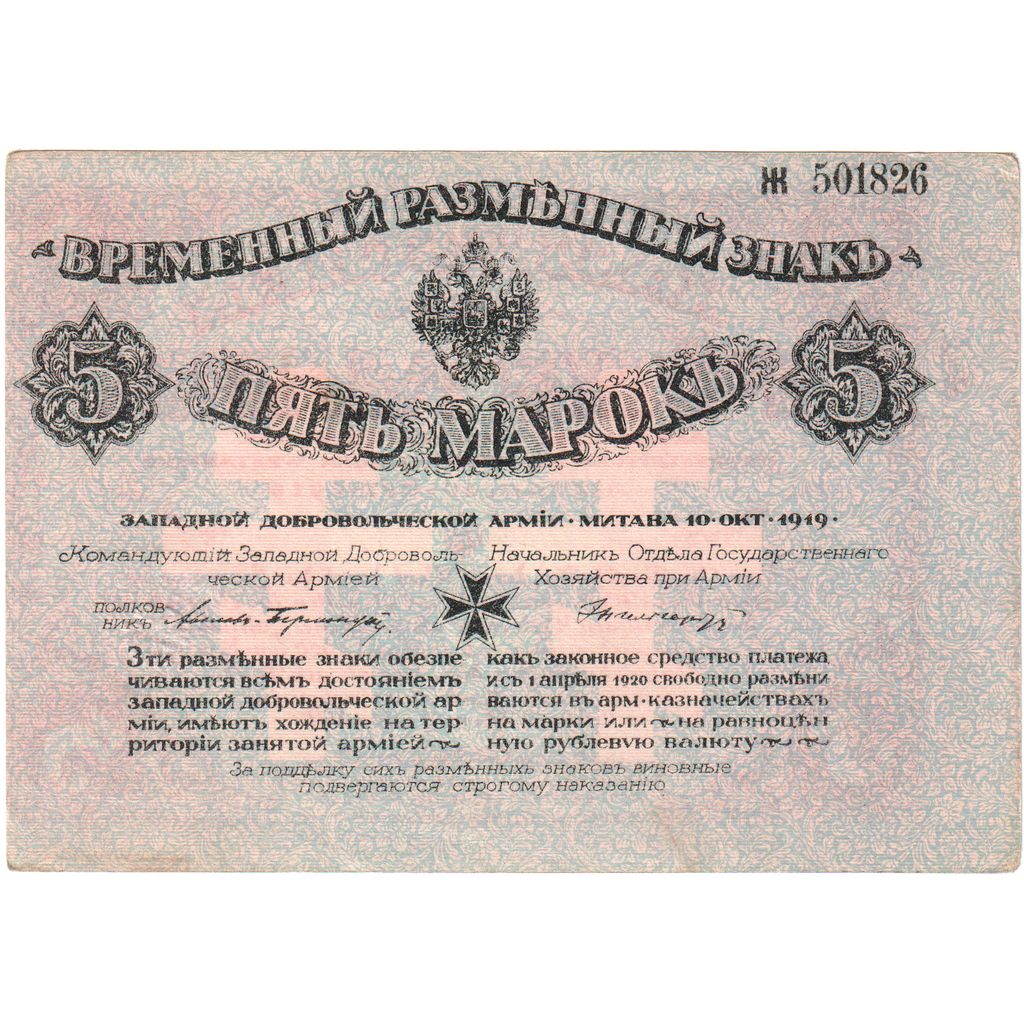 Russia, 5 Mark, 1919-10-10, UNC(60-62)