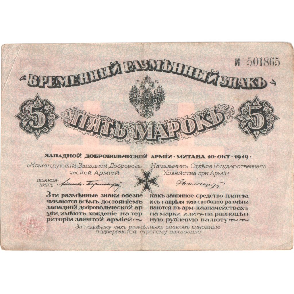 Russland, 5 Mark, 1919-10-10, SS+