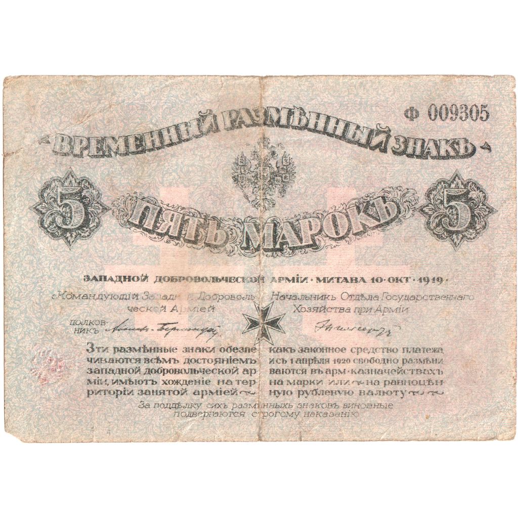 Rússia, 5 Mark, 1919-10-10, EF(40-45)