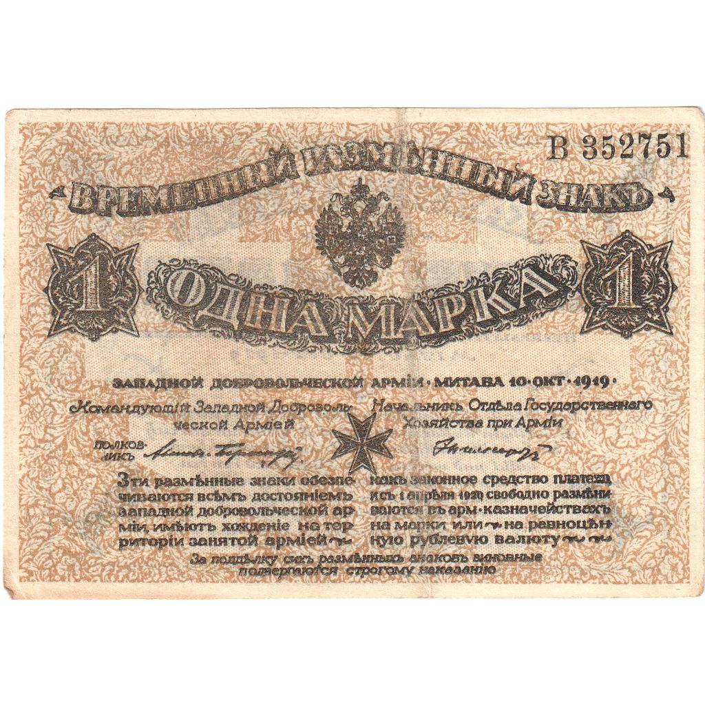 Rússia, 1 Mark, AU(50-53)