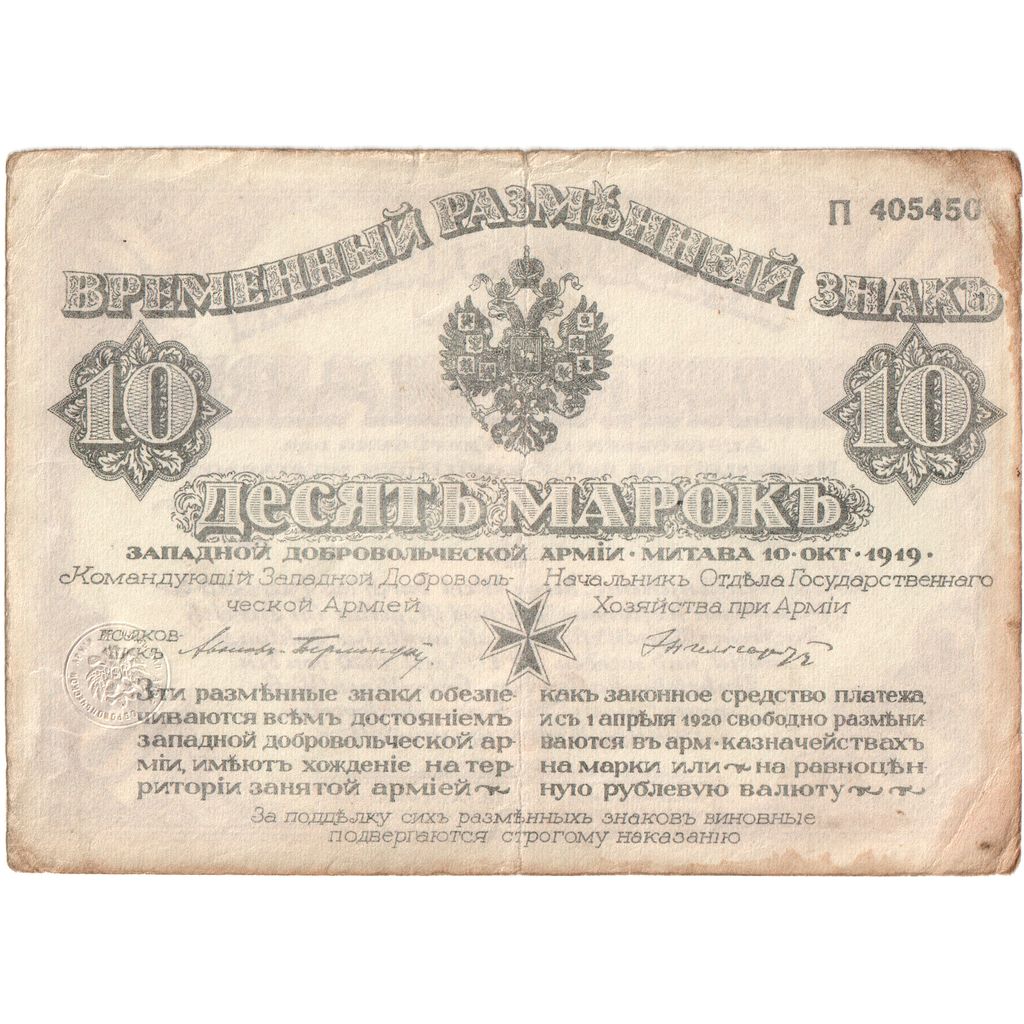 Rússia, 10 Mark, EF(40-45)